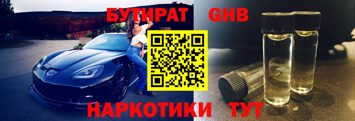 БУТИРАТ BDO 33% Ишимбай
