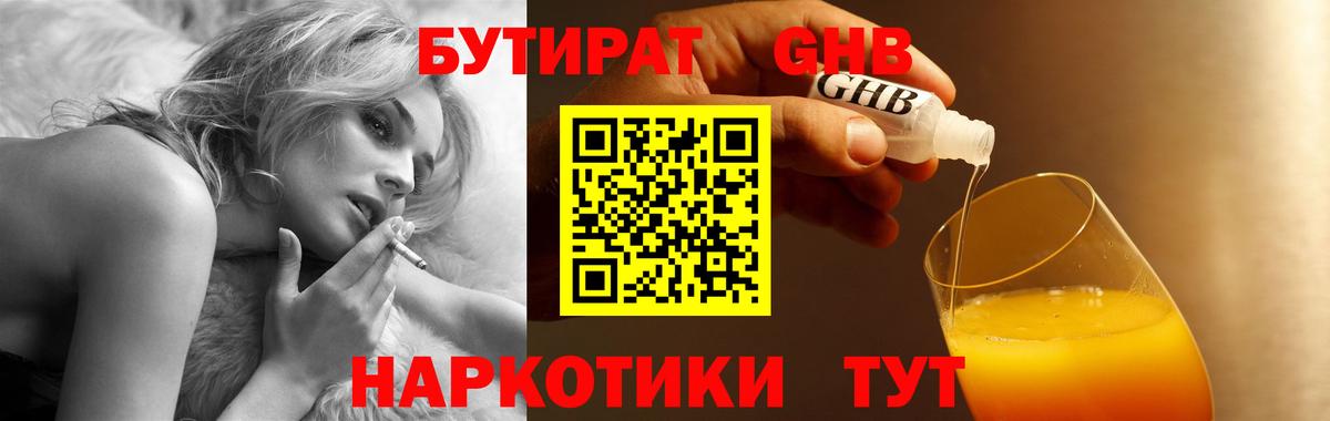 Бутират 99%  Вход с VPN  Ишимбай 