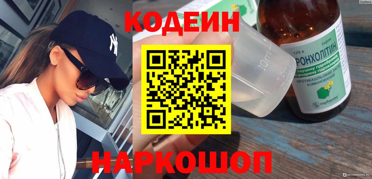 Кодеиновый сироп Lean Purple Drank Ишимбай