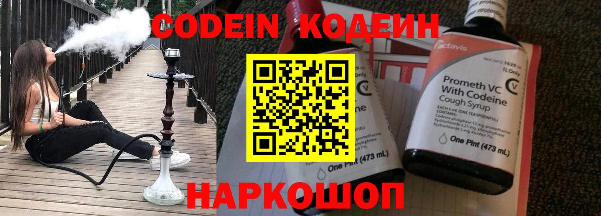 Кодеин Purple Drank  Вход с VPN  Ишимбай 