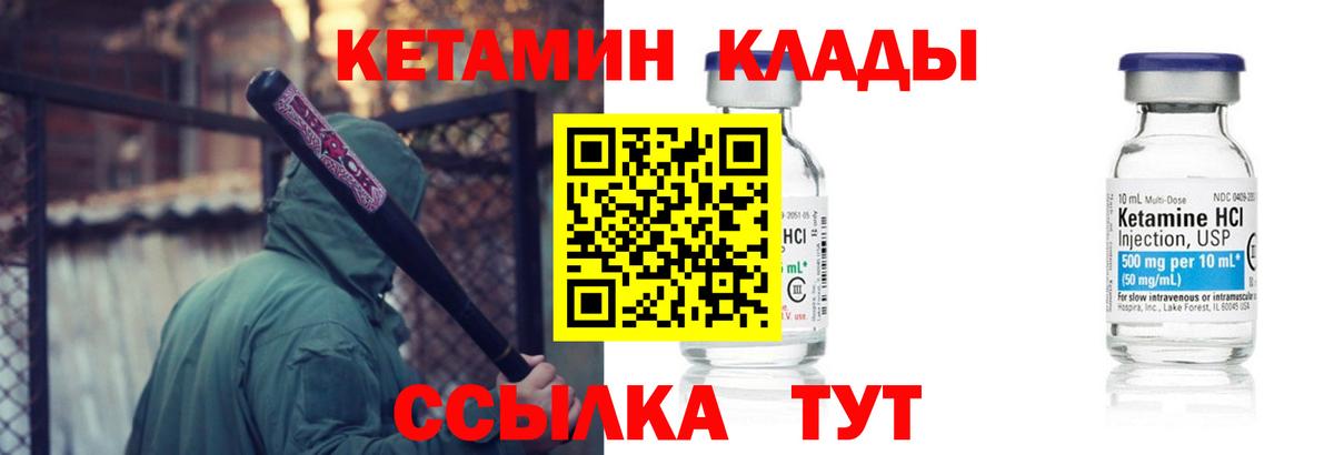 Кетамин VHQ Ишимбай