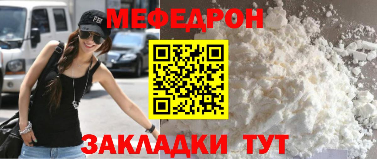 Меф мука  МЯУ-МЯУ mephedrone  МЯУ-МЯУ  Вход с VPN  Ишимбай 